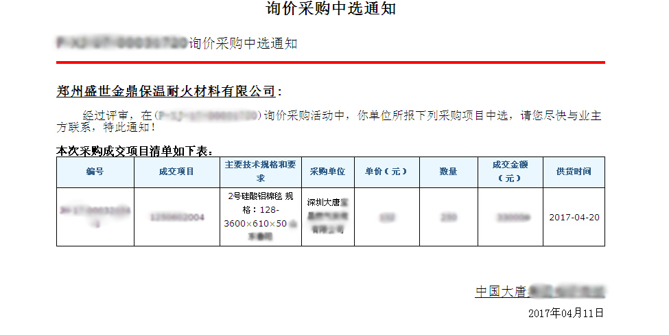 硅酸鋁棉毯