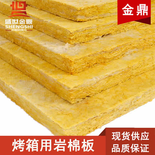 盛世金鼎烤箱烤爐用巖棉板.jpg 盛世金鼎烤箱烤爐用巖棉板.jpg